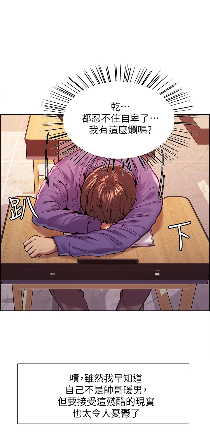色轮眼 第1話 - 教學任務:撲倒小太妹 第 21 页
