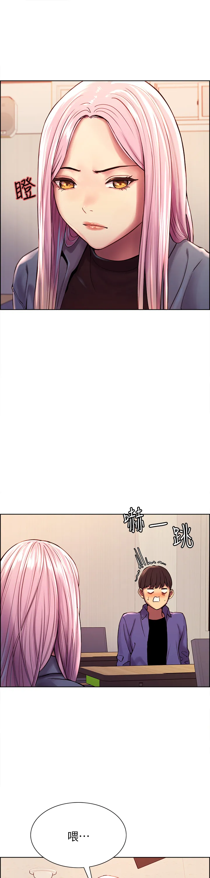 色轮眼 第1話 - 教學任務:撲倒小太妹 第 33 页