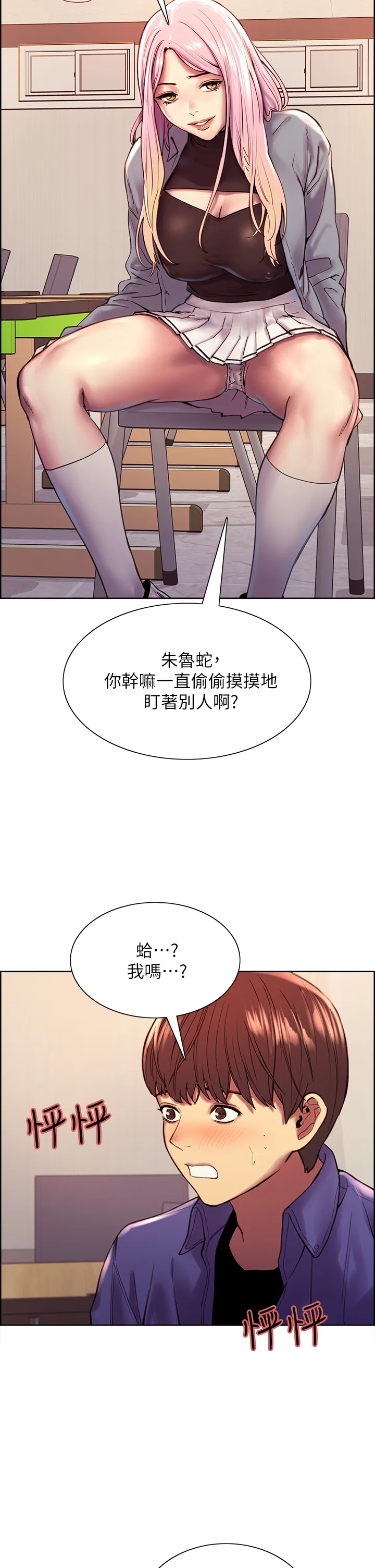 色轮眼 第1話 - 教學任務:撲倒小太妹 第 34 页