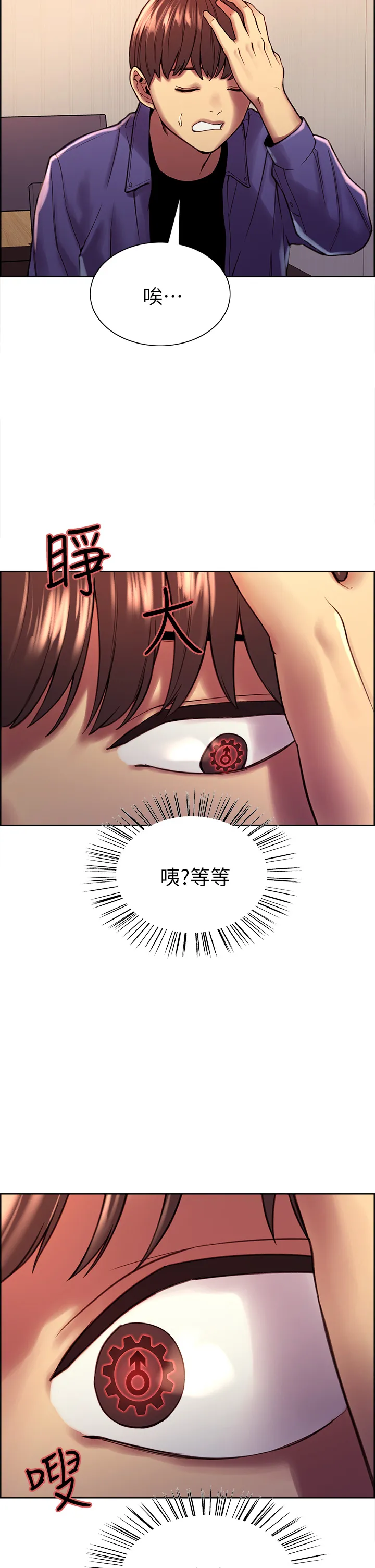 色轮眼 第1話 - 教學任務:撲倒小太妹 第 26 页