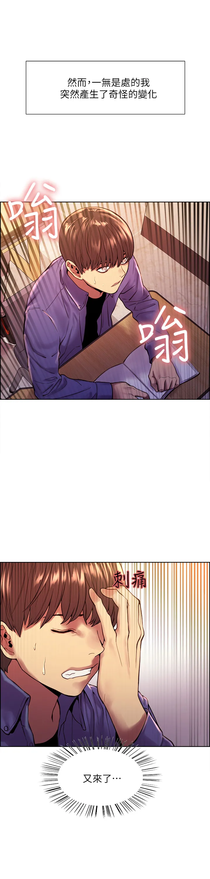 色轮眼 第1話 - 教學任務:撲倒小太妹 第 16 页