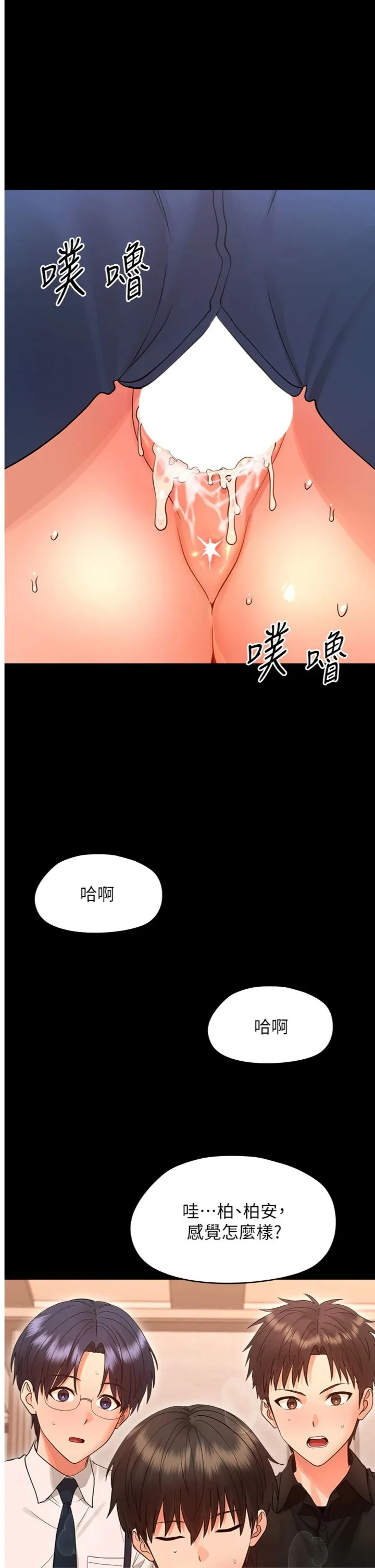 幼惑 第39話 - 跟著我保證讓你們吃很好 第 1 页