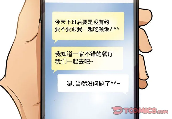 同事换换爱 第46話 第 2 页