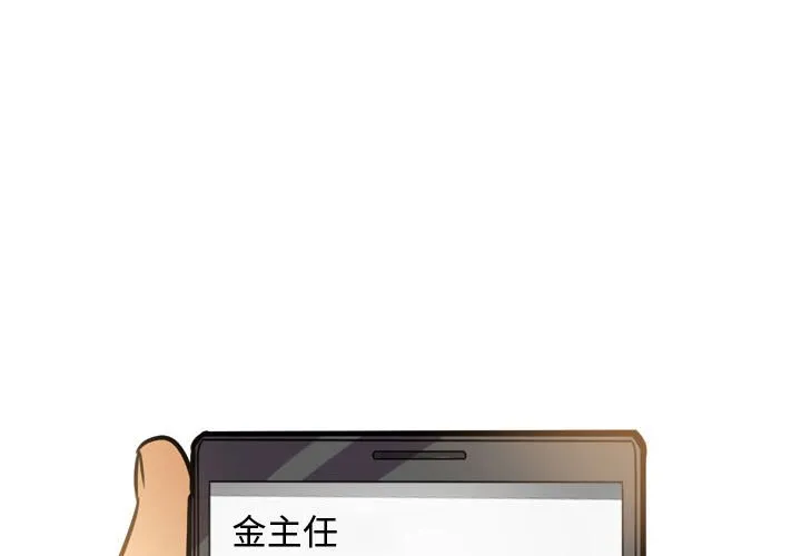 同事换换爱 第46話 第 1 页