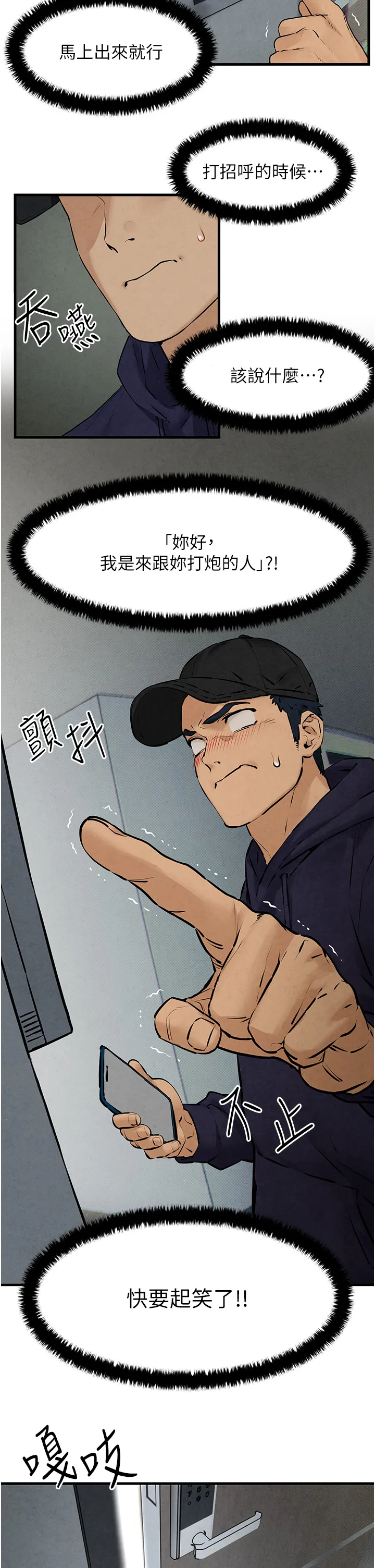 欲海交锋 第3話 - 讓人妻變蕩婦的巨鵰 第 2 页