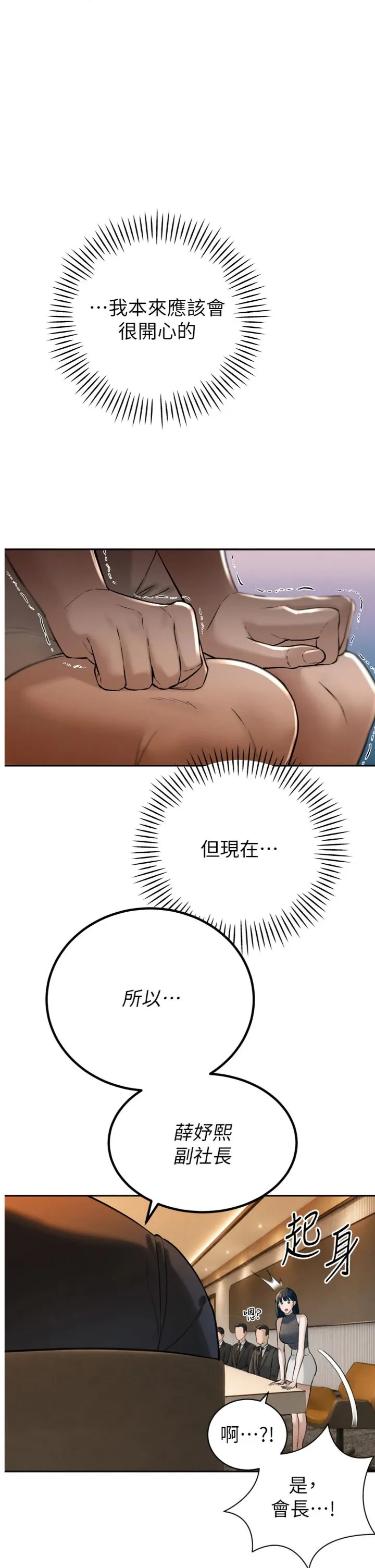 暴君会长的娇媳们 第44話 - 權力的滋味♡ 第 1 页