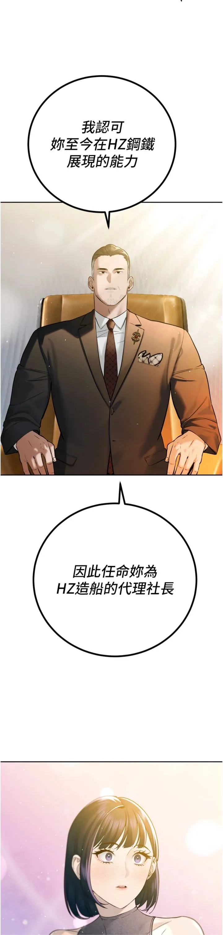 暴君会长的娇媳们 第44話 - 權力的滋味♡ 第 2 页