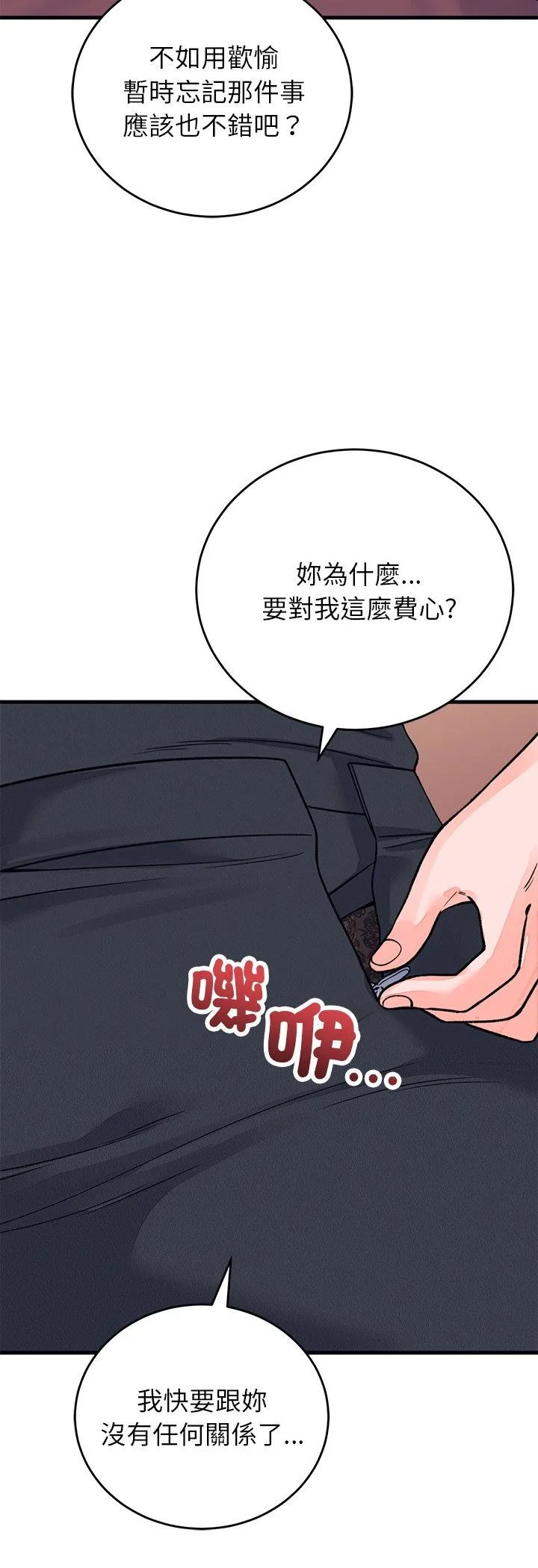 少爷的替身 第61話 第 3 页