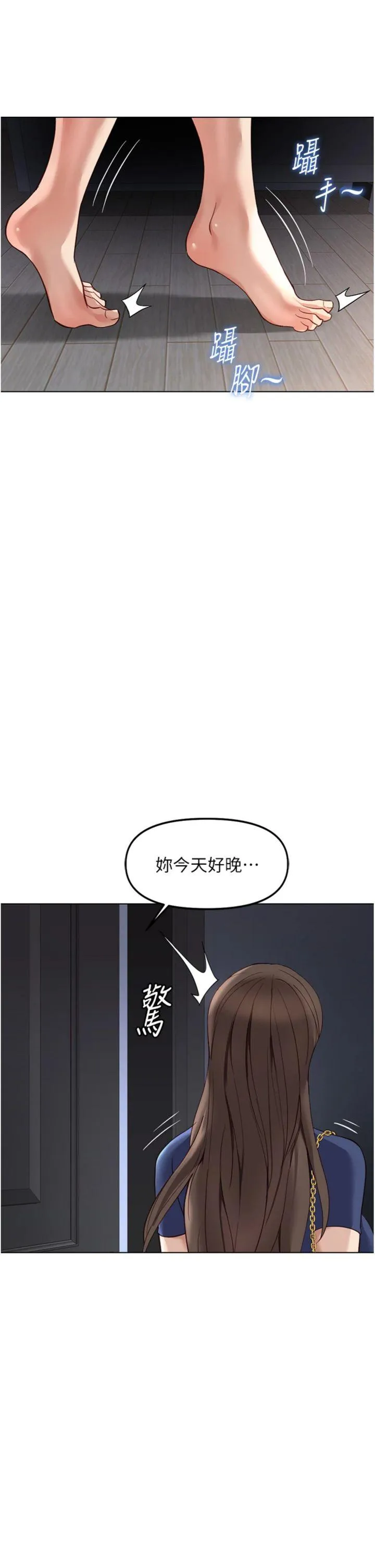 鲁蛇社畜的金手指 第33話 - 不會讓你「餓」到 第 2 页
