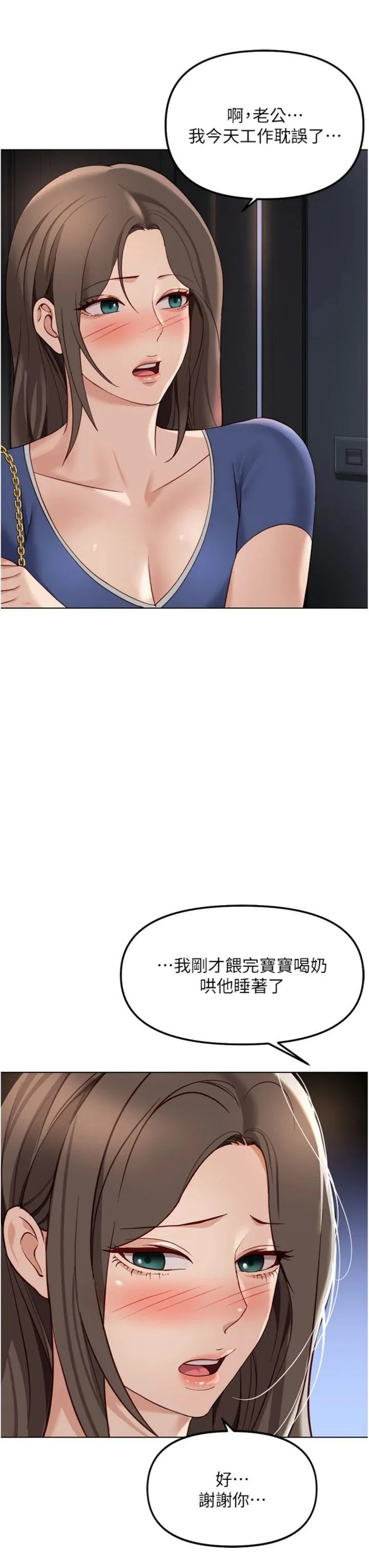 鲁蛇社畜的金手指 第33話 - 不會讓你「餓」到 第 3 页