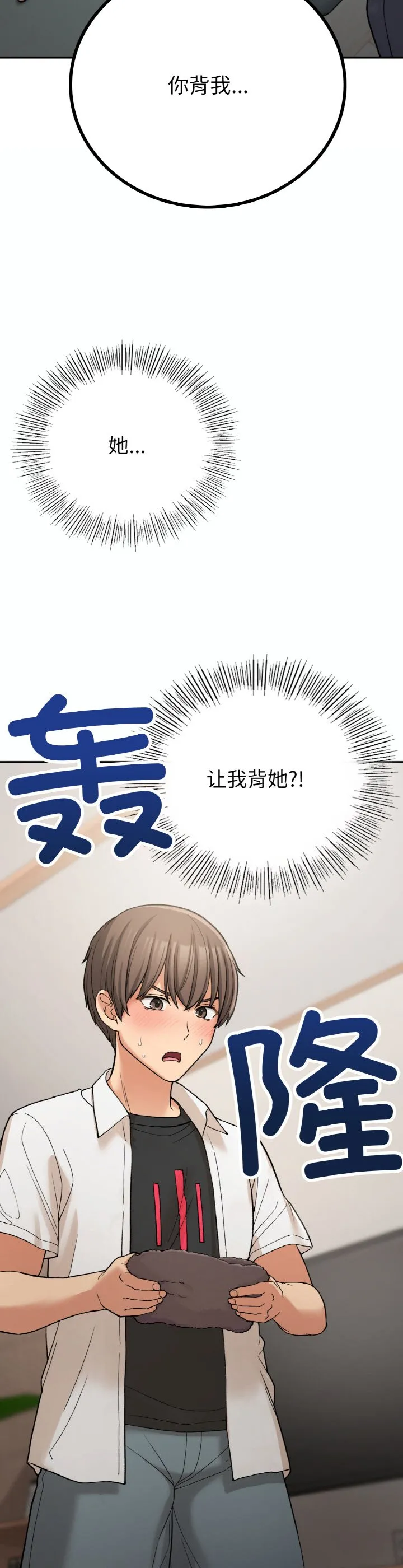 要在乡下一起生活吗 第14話 第 2 页
