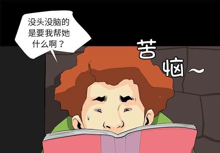 撩妹笔记本 第21話 第 1 页