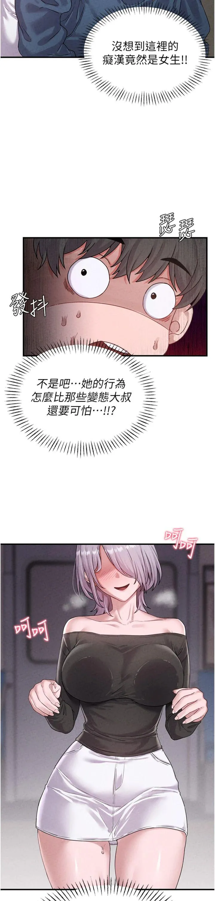 男人配额制 第3話 - 男孩子別太晚回家 第 2 页