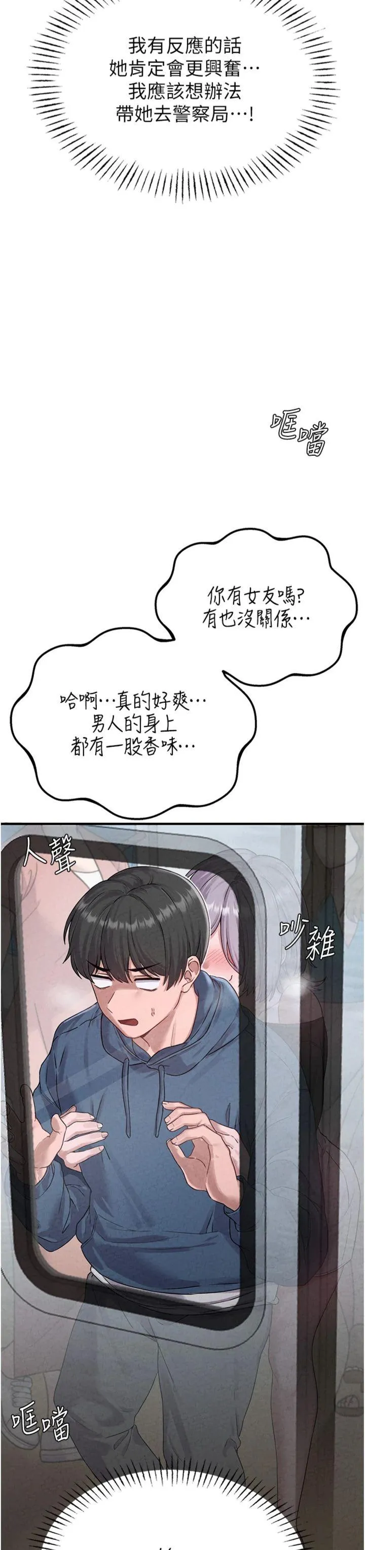 男人配额制 第3話 - 男孩子別太晚回家 第 3 页