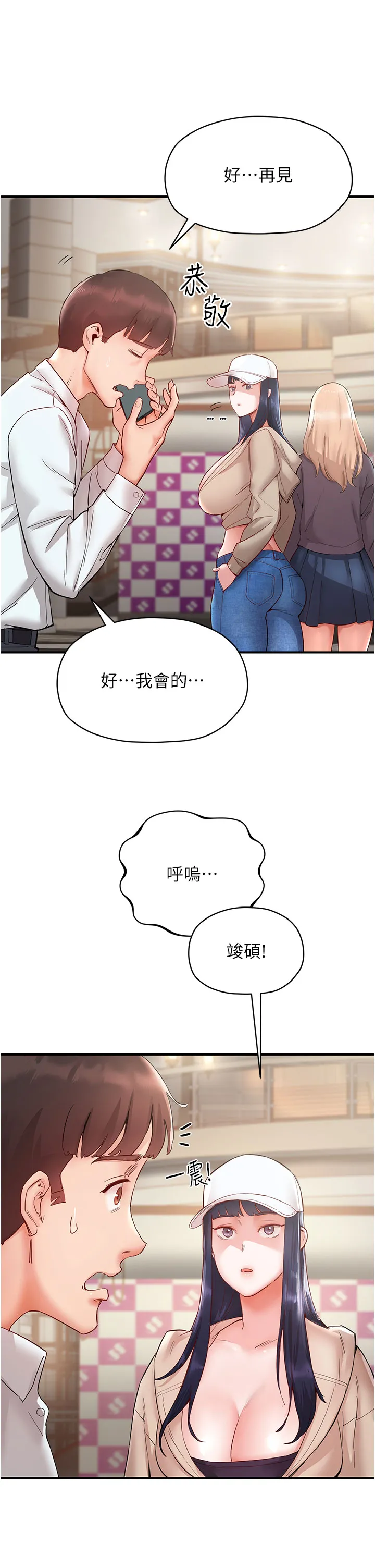 波涛汹涌的同居生活 第7話 - 你又偷看我胸部! 第 2 页