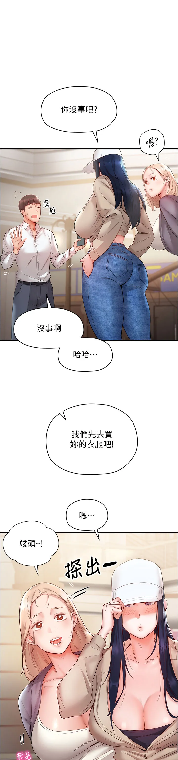波涛汹涌的同居生活 第7話 - 你又偷看我胸部! 第 3 页