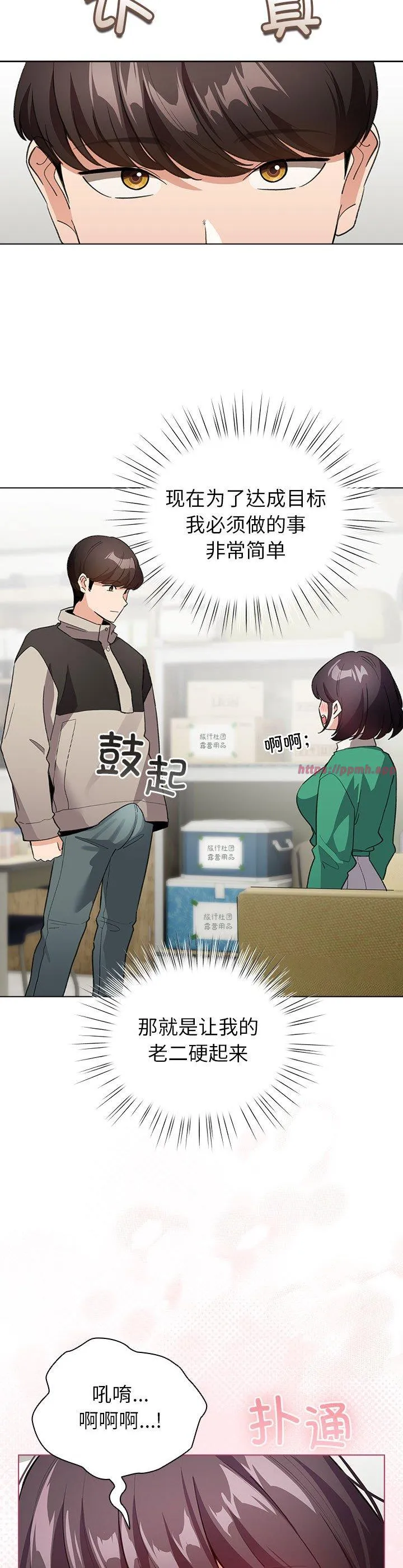 配角的生存任务 第14話 第 3 页