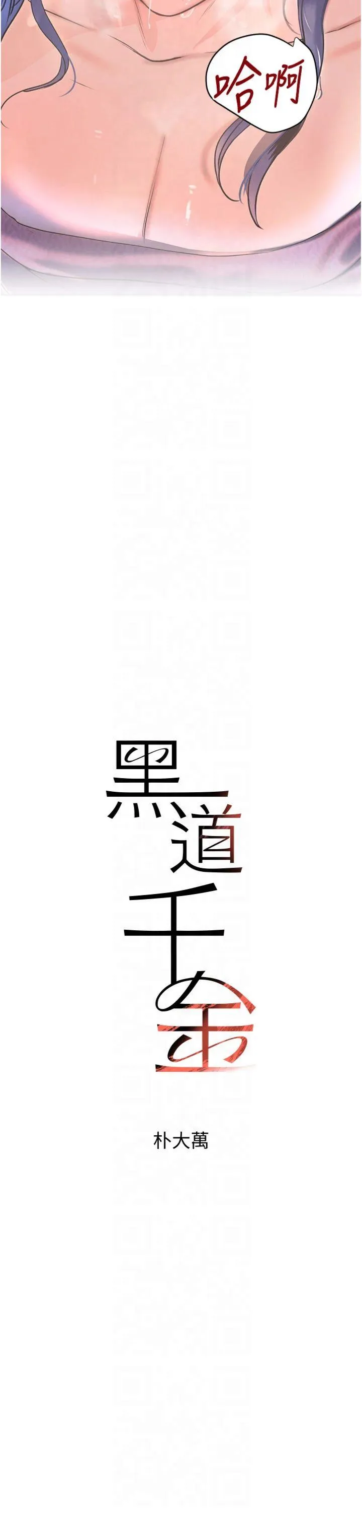 黑道千金 第28話 - 跟妹妹在公園野戰 第 3 页