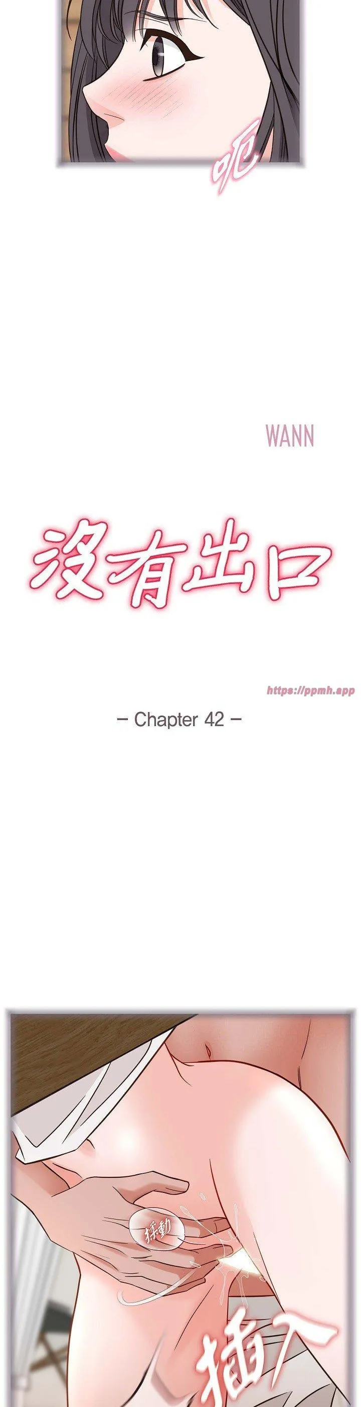 没有出口 第42話 第 3 页