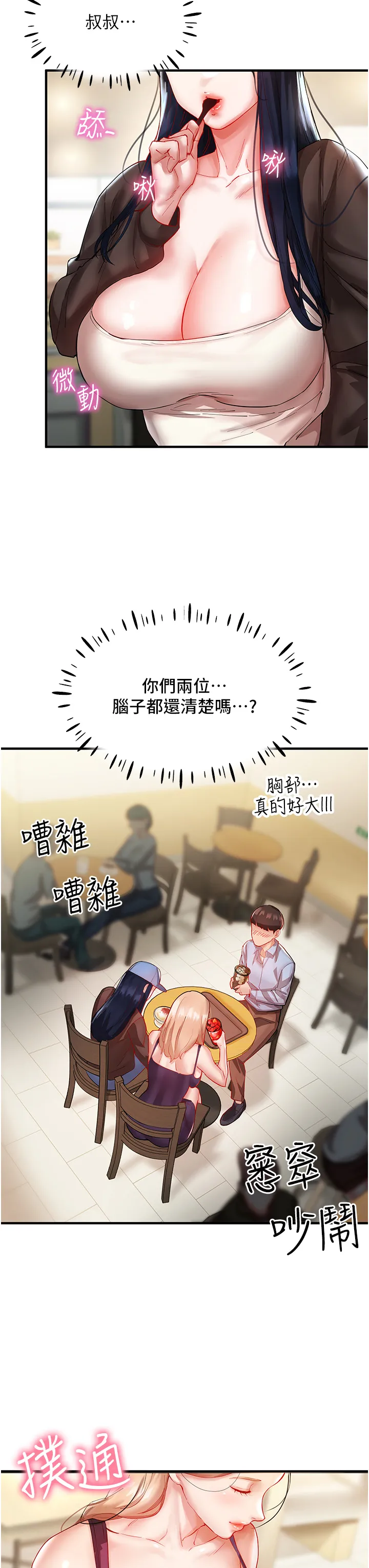 波涛汹涌的同居生活 第2話 - 波濤洶湧的同居生活 第 3 页