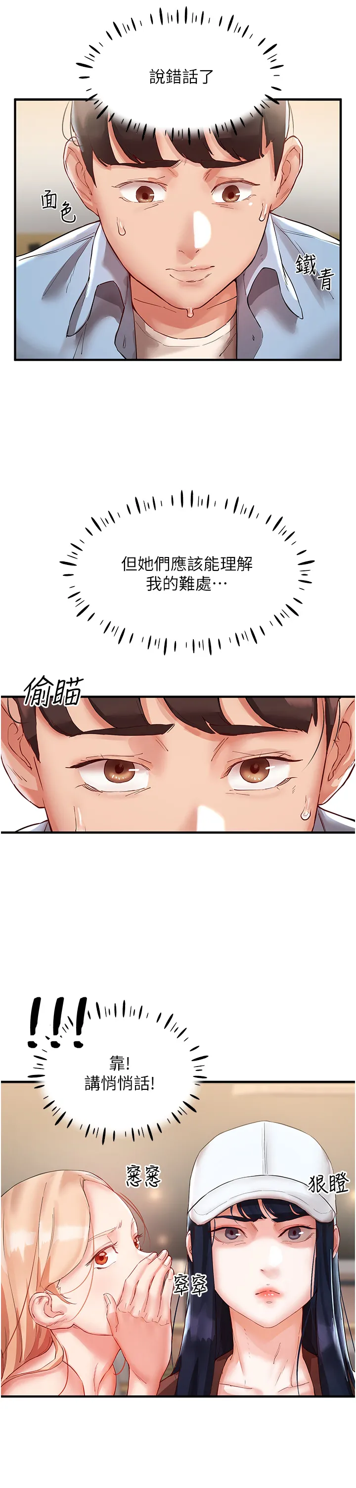 波涛汹涌的同居生活 第2話 - 波濤洶湧的同居生活 第 12 页