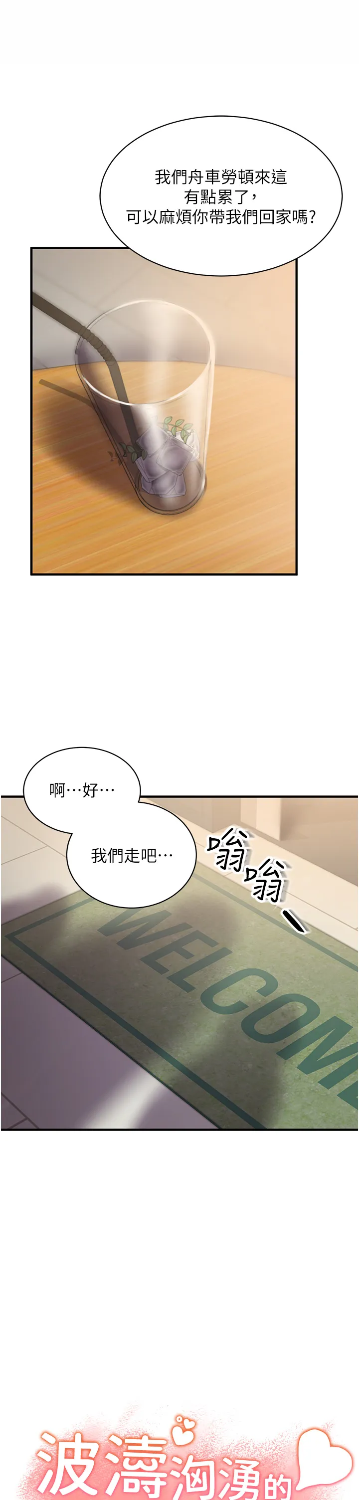 波涛汹涌的同居生活 第2話 - 波濤洶湧的同居生活 第 21 页