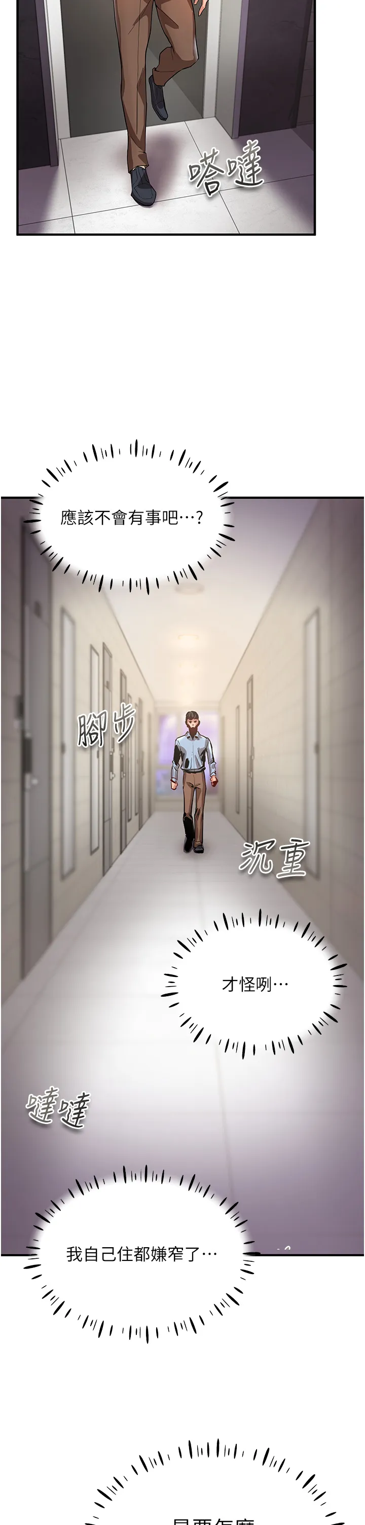 波涛汹涌的同居生活 第2話 - 波濤洶湧的同居生活 第 27 页