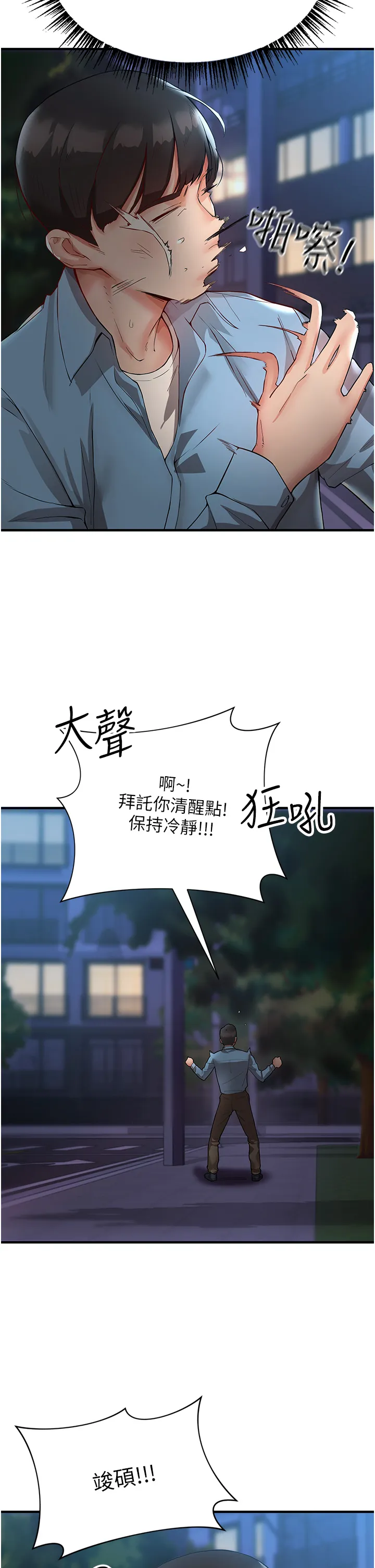 波涛汹涌的同居生活 第2話 - 波濤洶湧的同居生活 第 42 页