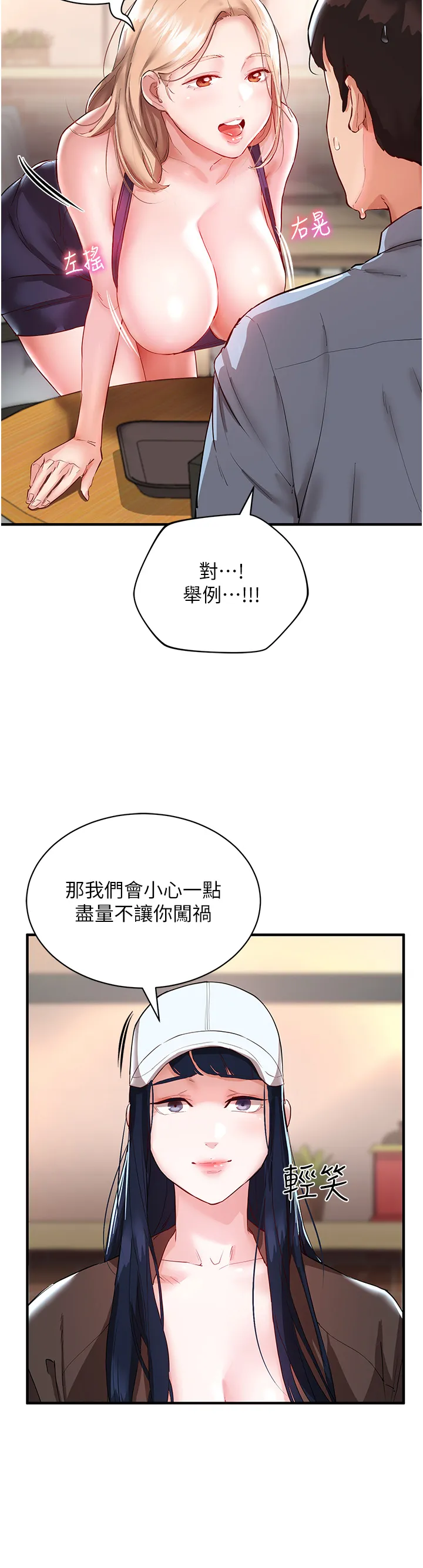 波涛汹涌的同居生活 第2話 - 波濤洶湧的同居生活 第 20 页