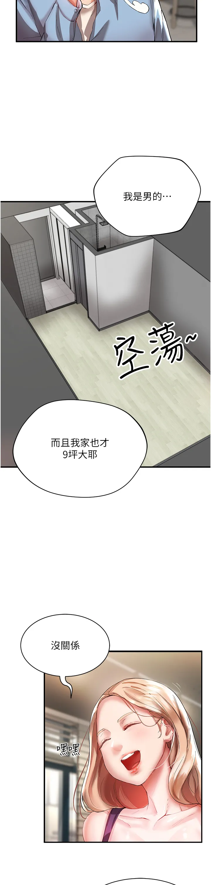 波涛汹涌的同居生活 第2話 - 波濤洶湧的同居生活 第 9 页
