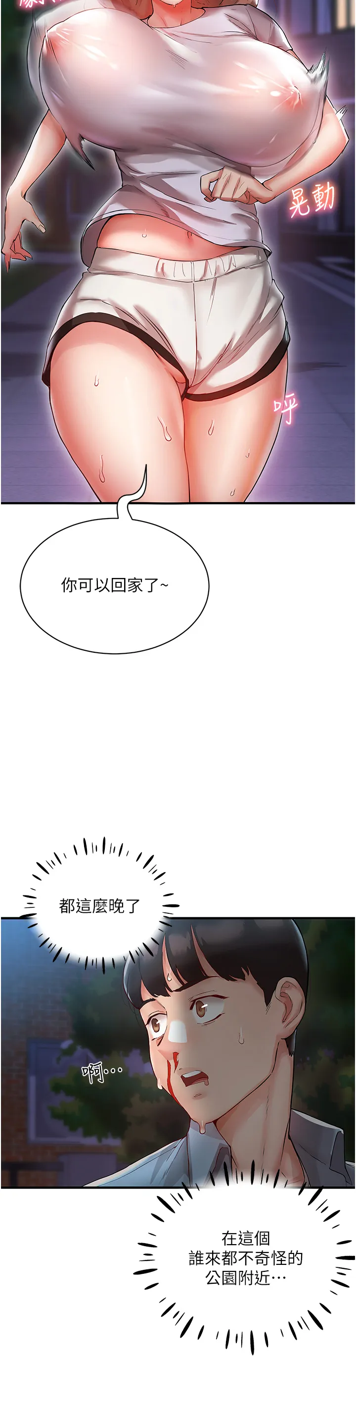 波涛汹涌的同居生活 第2話 - 波濤洶湧的同居生活 第 44 页