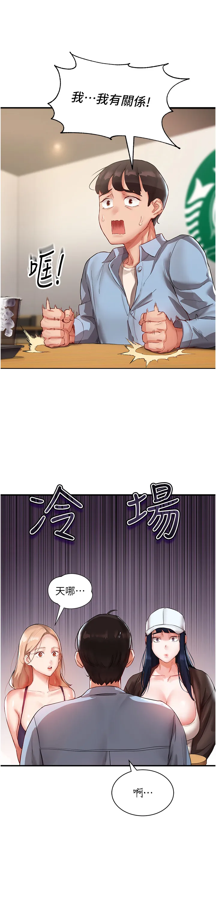 波涛汹涌的同居生活 第2話 - 波濤洶湧的同居生活 第 11 页