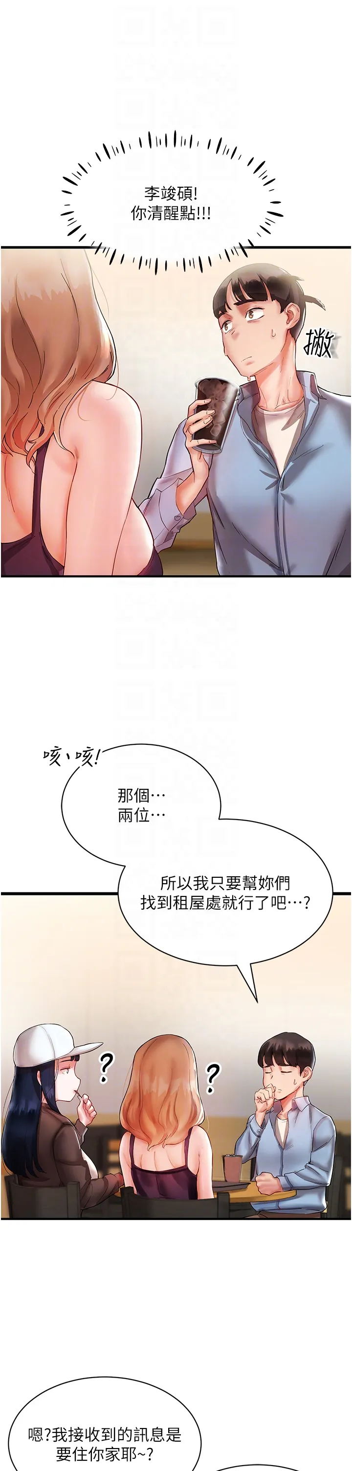 波涛汹涌的同居生活 第2話 - 波濤洶湧的同居生活 第 6 页