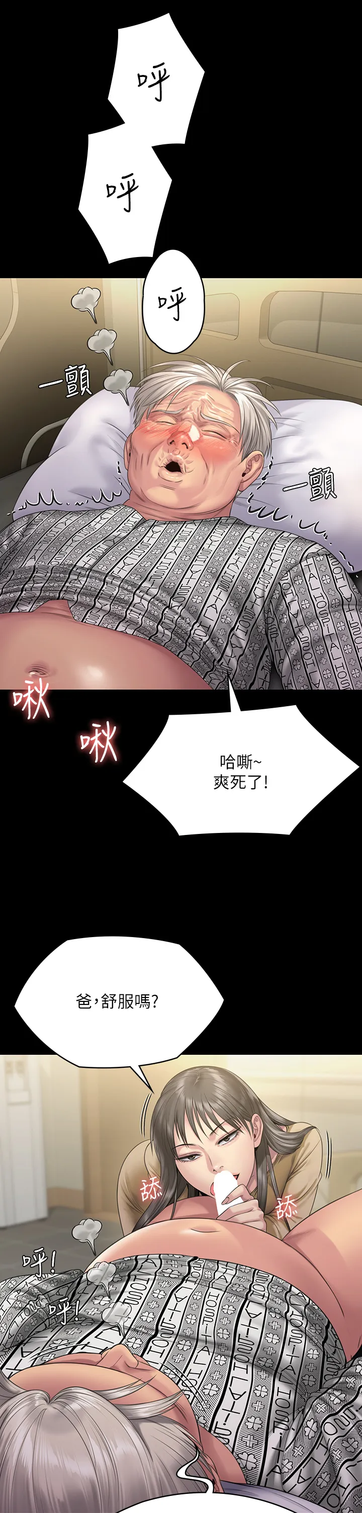 傀儡 第257話 - 爸，你要不要喝我的母奶? 第 2 页
