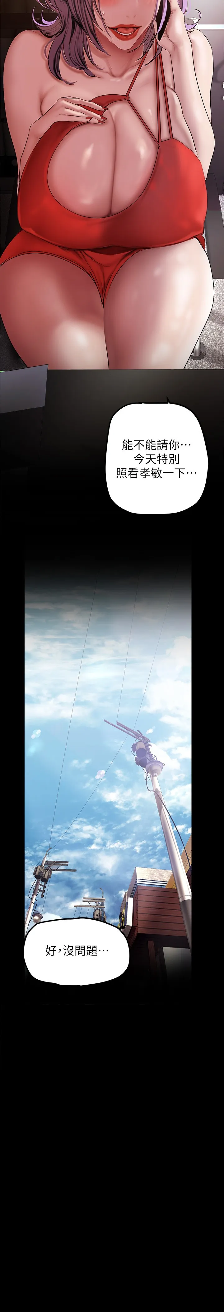 美丽新世界 第135話 - 組長，別裝了 第 2 页