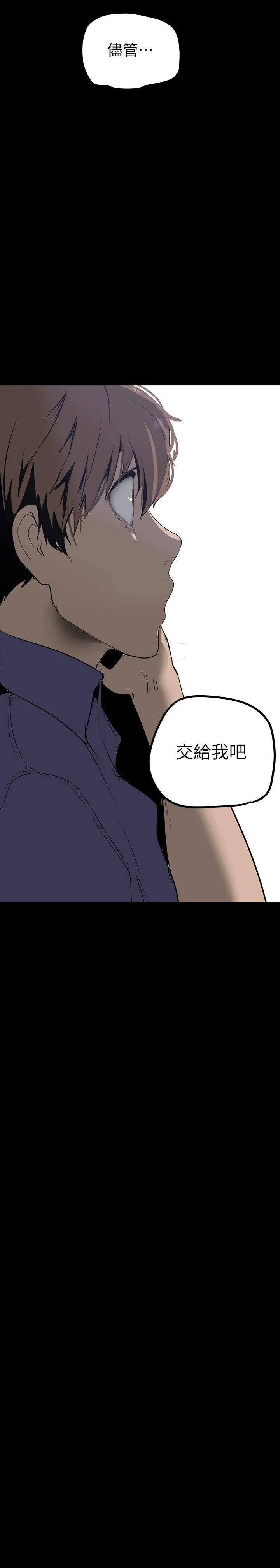 美丽新世界 第135話 - 組長，別裝了 第 3 页