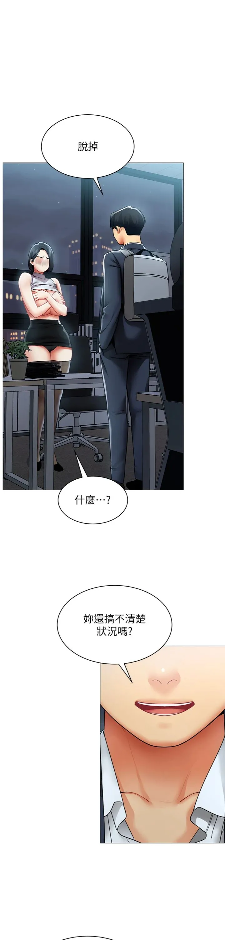 女同事太犯规 第36話 - 符合上司期待的下屬 第 1 页