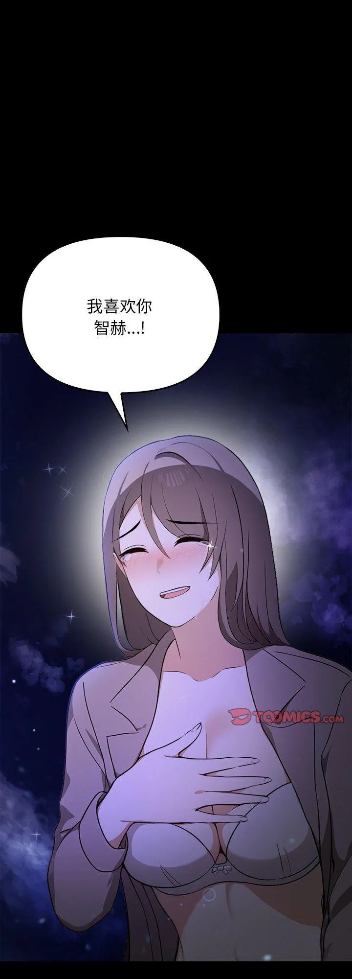 其实很喜欢 第46話 第 1 页