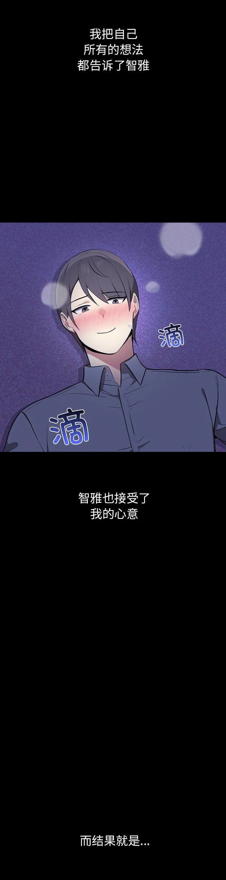 其实很喜欢 第46話 第 2 页