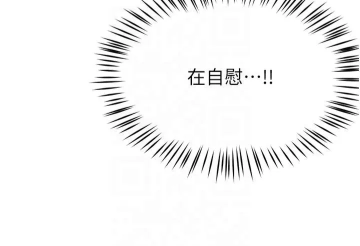 痒乐多阿姨 第41話 - 我能在你家睡一晚嗎? 第 3 页