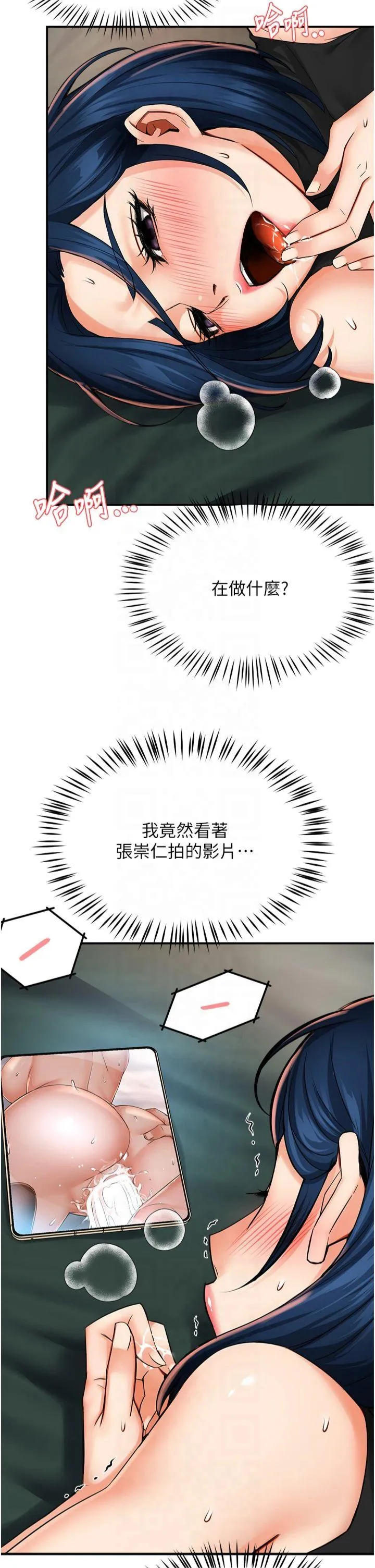 痒乐多阿姨 第41話 - 我能在你家睡一晚嗎? 第 2 页