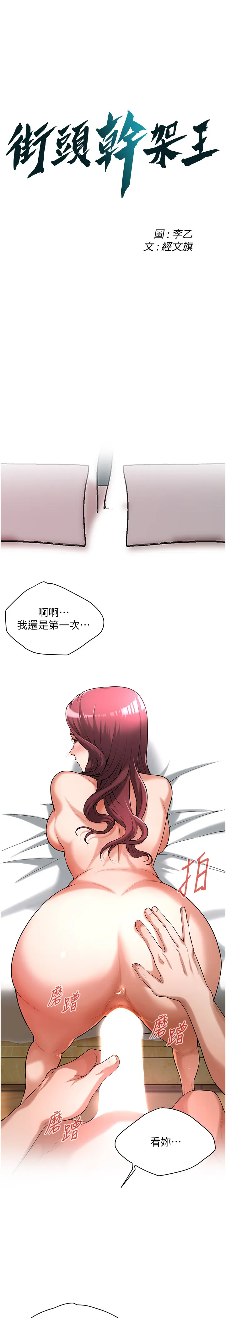 街头干架王 第62話 - 換我主動出擊了 第 1 页