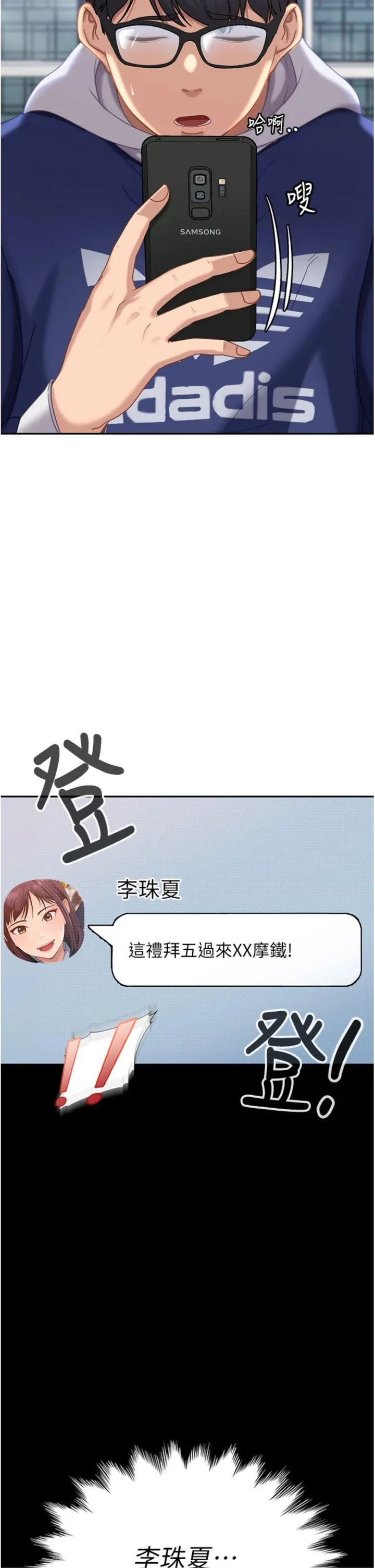 太妹硬闯成人界 第3話 - 在摩鐵正式「上工」 第 2 页