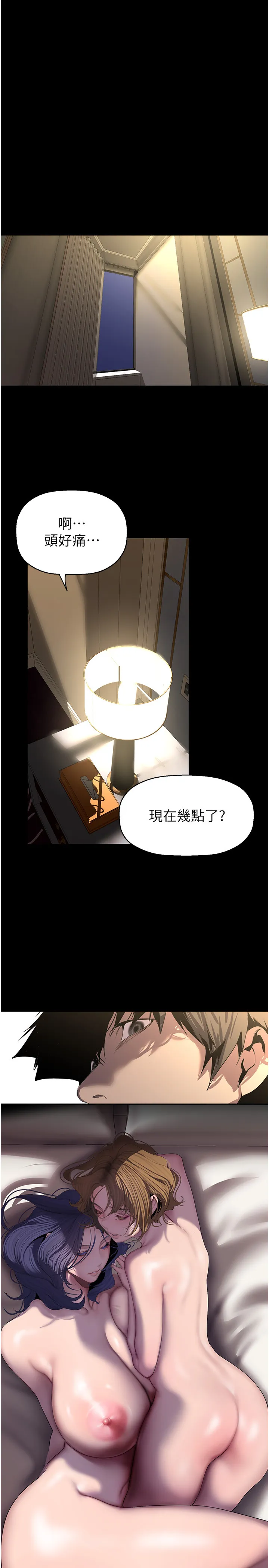 美丽新世界 第254話 - 三個人的團隊合作 第 3 页