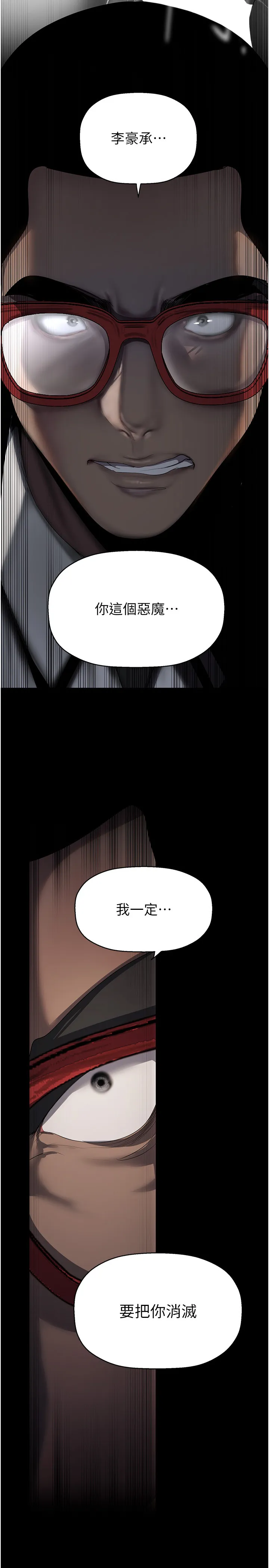 美丽新世界 第254話 - 三個人的團隊合作 第 2 页