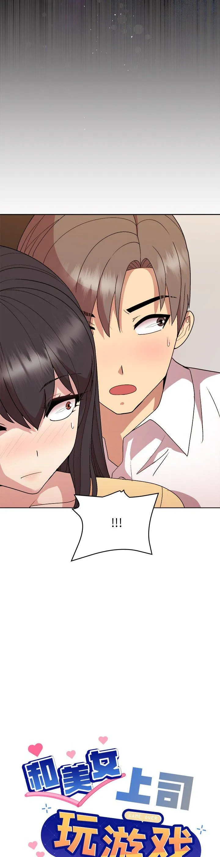 和美女上司玩游戏 第47話 第 2 页