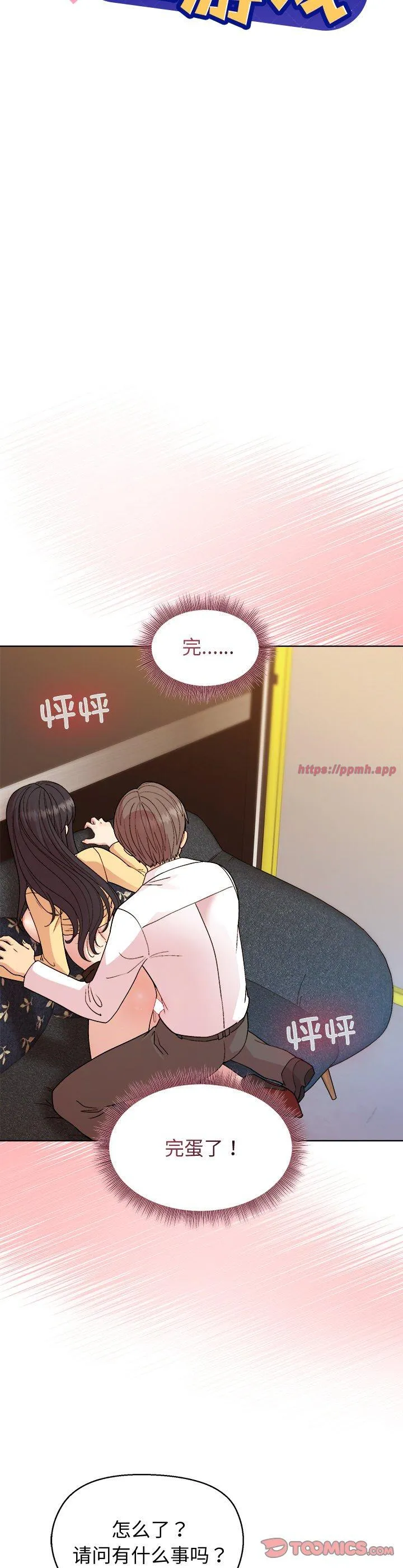 和美女上司玩游戏 第47話 第 3 页
