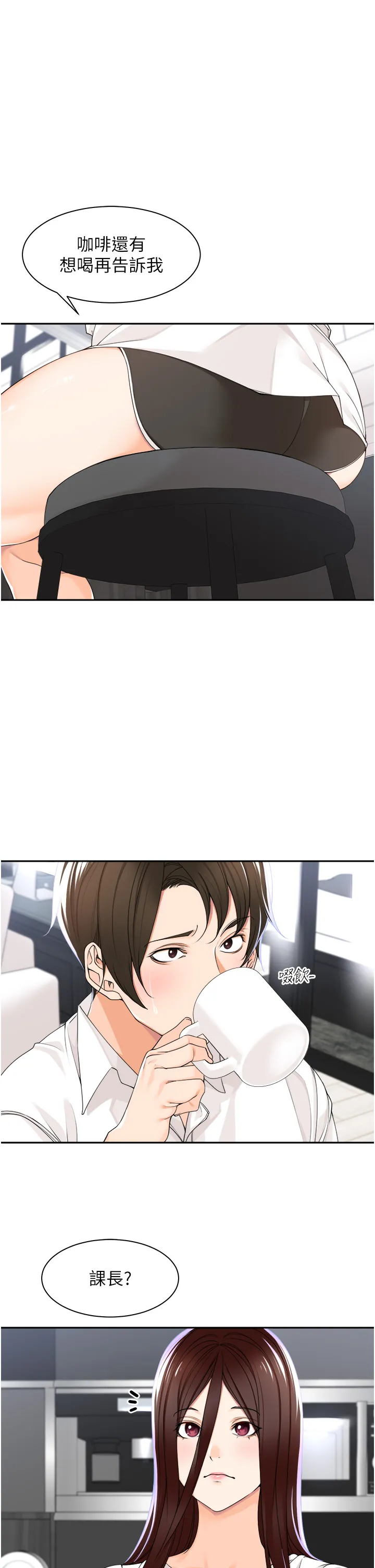 工做狂女上司 第5話 - 跪在下屬面前… 第 3 页