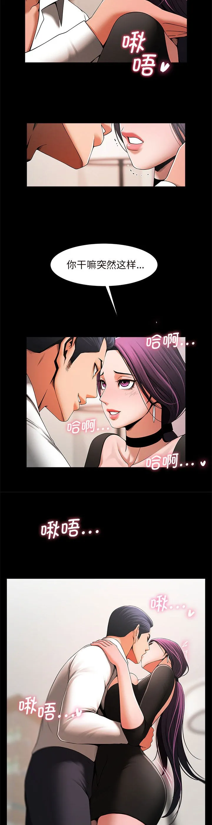 逆袭之路 第2話 第 12 页
