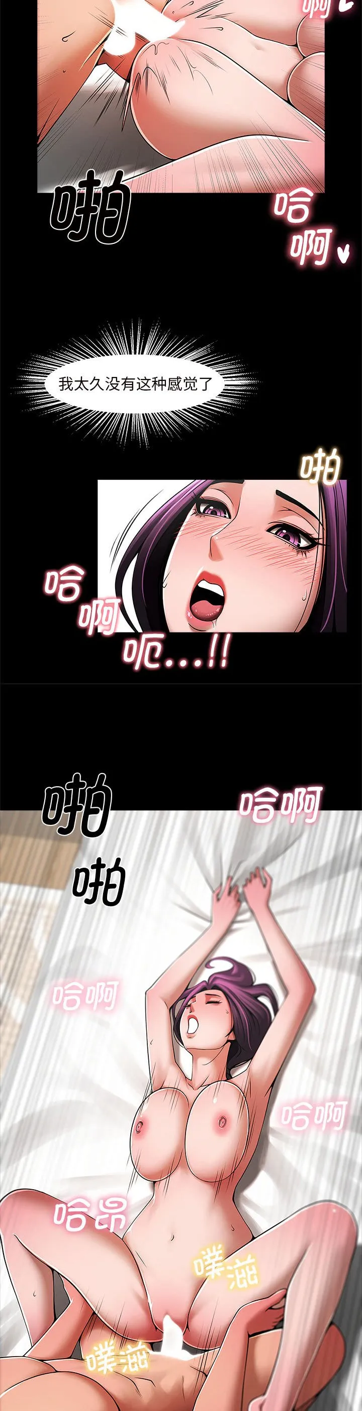 逆袭之路 第2話 第 29 页